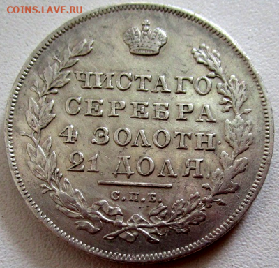 1 рубль 1830 г. 27-08-2021 в 22-00 мск - photoeditorsdk-export(126)
