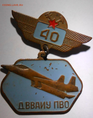 ЗНАК тяжёлый 40 ЛЕТ ДВВАИУ ПВО до 30.08.2021 в 22:00м - DSCN0676