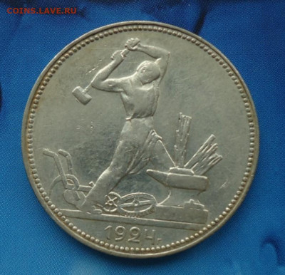 50 коппеек 1922(П.Л).1924(ПЛ).1925.1926.До 30.08.21 22:00МСК - DSC00289.JPG