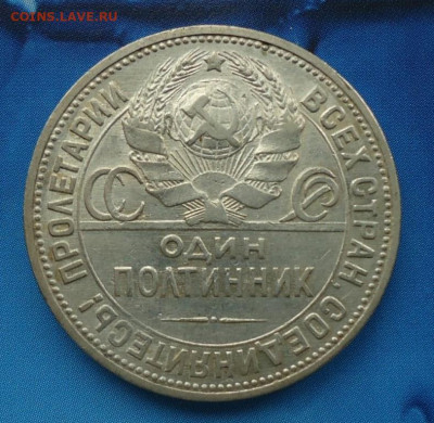 50 коппеек 1922(П.Л).1924(ПЛ).1925.1926.До 30.08.21 22:00МСК - DSC00291.JPG