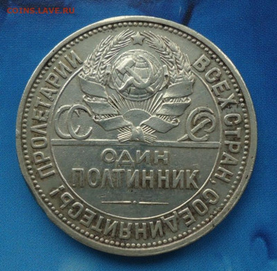 50 коппеек 1922(П.Л).1924(ПЛ).1925.1926.До 30.08.21 22:00МСК - DSC00294.JPG