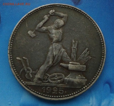 50 коппеек 1922(П.Л).1924(ПЛ).1925.1926.До 30.08.21 22:00МСК - DSC00296.JPG