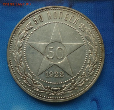 50 коппеек 1922(П.Л).1924(ПЛ).1925.1926.До 30.08.21 22:00МСК - DSC00298.JPG
