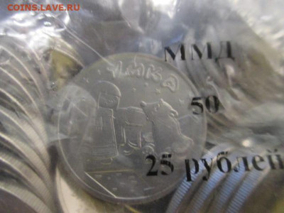 25 рублей 2021 УМКА обычная 50 шт ФИКС - IMG_4309.JPG