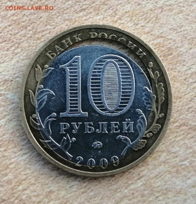 10 рублей бим Республика Адыгея брак - IMG_20210825_185011