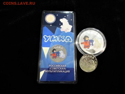 25 рублей 2021 Умка 3 монеты набор, СЕРЕБРО+ЦВЕТНАЯ+ПРОСТАЯ - IMG_4296.JPG