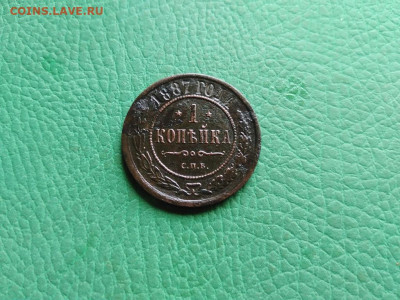1 копейка 1887 до 28.08.2021 - 1887 (7) - копия
