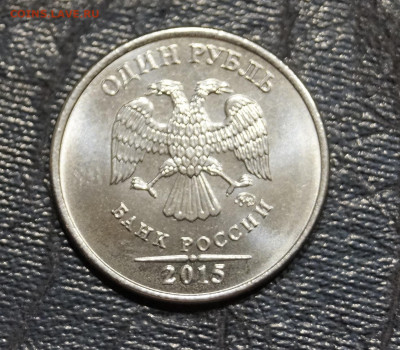 1 Рубль Аверс-Аверс 2015г Брак Орел-Орел до 30.08 - 51.JPG