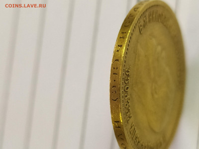 10 рублей 1899 года (ЭБ) до 31,08,2021 - IMG_20210825_095822_1