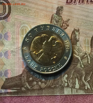 50 рублей 1994г. Красная книга.Фламинго. до 29.08.21 - IMG_6998.JPG