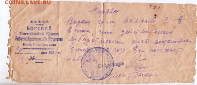 Бюрократия 1931 г. СПРАВКА  до 31.08.21 г. в 23.00 - 033