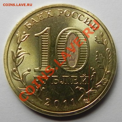 10руб. ГВС Ржев2011шт. Б,В, Г ??? - DSCN4331.JPG