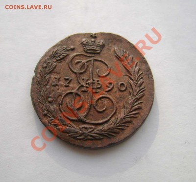 1 копейка 1790 ем - 1-коп-1790