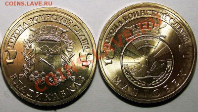 10 руб. 2011 ГВС (Малгобек 2 шт., Владикавказ 2 шт.) + БОНУС - M_V_bs