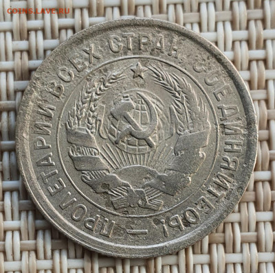 20 копеек 1932, брак на атрибуцию - 20210826_092233