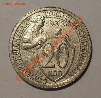 20 копеек 1952, 1953, 1954 гг. Штемпельный блеск! До 27.10. - SDC17516.JPG