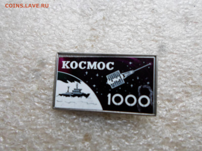 Космос 1000. Ситалл. - SAM_8396.JPG