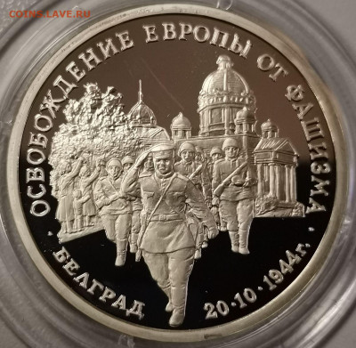 3р 1994г Белград пруф, до 01.09 - О Белград бз-1