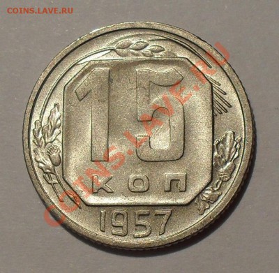20 копеек 1954, 1955, 1956 гг. Штемпельный блеск! До 27.10. - SDC17545.JPG