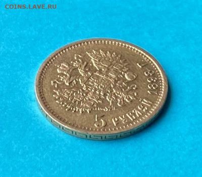 5 рублей 1898 год. Короткий - IMG_8324.JPG