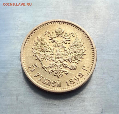 5 рублей 1898 год. Короткий - IMG_8317.JPG