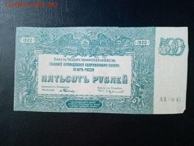 браки банкнот юг россии - IMG_20210818_134617-1