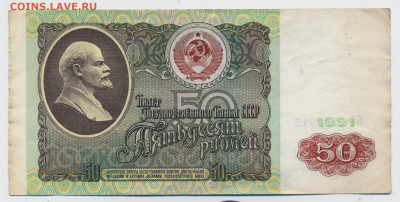 50 рублей 1991г. - 50 1991 2