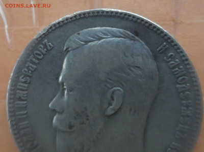 1 рубль 1901г ФЗ и 50 коп. 1911 ЭБ - SAM_7204.JPG