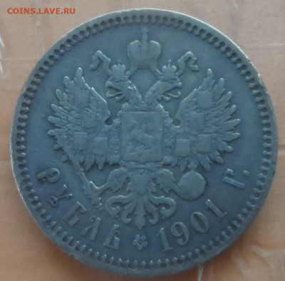 1 рубль 1901г ФЗ и 50 коп. 1911 ЭБ - SAM_7205.JPG