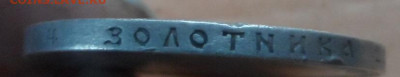 1 рубль 1901г ФЗ и 50 коп. 1911 ЭБ - SAM_7208.JPG