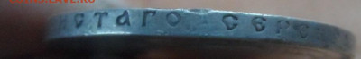 1 рубль 1901г ФЗ и 50 коп. 1911 ЭБ - SAM_7211.JPG