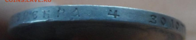 1 рубль 1901г ФЗ и 50 коп. 1911 ЭБ - SAM_7212.JPG