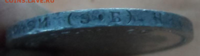 1 рубль 1901г ФЗ и 50 коп. 1911 ЭБ - SAM_7218.JPG