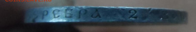 1 рубль 1901г ФЗ и 50 коп. 1911 ЭБ - SAM_7220.JPG