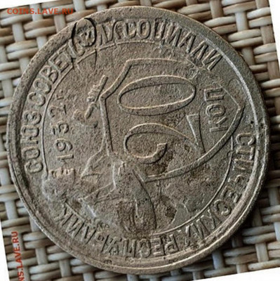 20 копеек 1932, брак на атрибуцию - 3333333333333333333333333333333333333333333333333333333333333333333