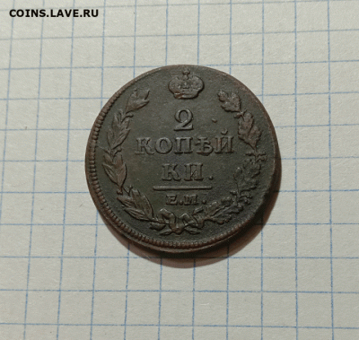 2 копейки  1812 НМ. До 29.08.21 в 22.00 МСК - а1