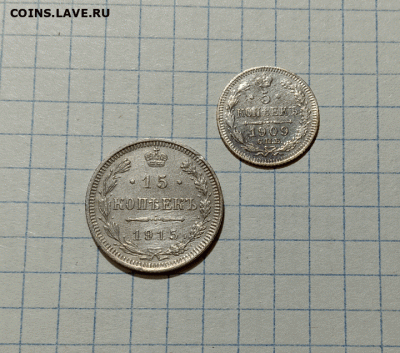 5 копеек 1909, 15 копеек 1915. До 29.08.21 в 22.00 МСК - а1