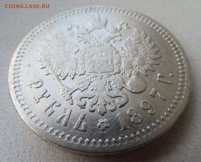 рубль 1897 А.Г. - 4.JPG