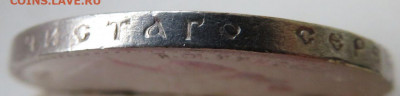 рубль 1897 А.Г. - 6.JPG