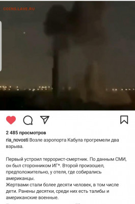Международные новости - Screenshot_20210826-183742_Instagram
