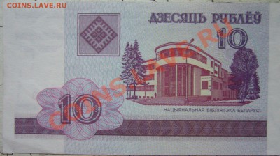 10.000 рублев НБ РБ до 31.10.11 22.00 мск - P1090349.JPG