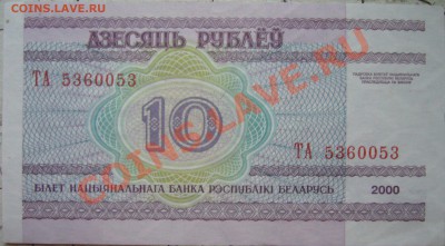 10.000 рублев НБ РБ до 31.10.11 22.00 мск - P1090350.JPG