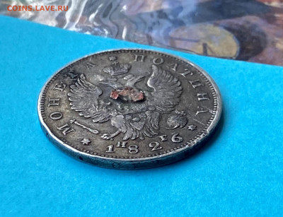 Полтина 1826 год с напайкой. РЕДКАЯ - IMG_8347.JPG