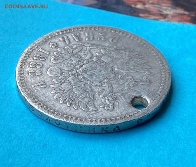 Рубль 1888 год с дыркой. - IMG_8370.JPG