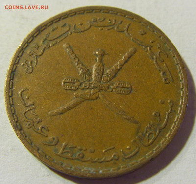 10 байса 1970 Мускат и Оман №1 30.08.2021 22:00 МСК - CIMG7729.JPG