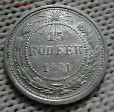 15 коп 1921 в сохране - IMG_20210827_000312