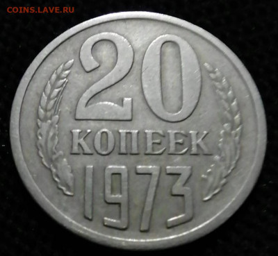 20 копеек 1973 - IMG_20210827_002001