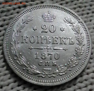 20 коп 1870 в сохране - IMG_20210827_010234