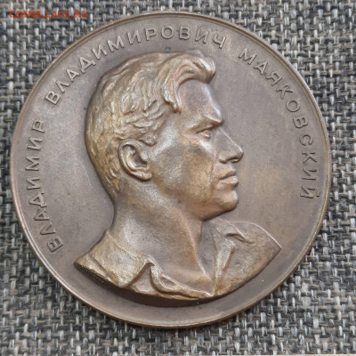 Настольная медаль Маяковский 1893-1930 - 30-08-21 - 23-10 - 20210825_140035
