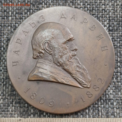 Настольная медаль Дарвин 1959 - 30-08-21 - 23-10 мск - 20210825_140105